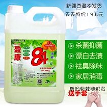 Yingkang 84 disinfectant solution disinfectant water bleaching pasteurization 84 disinfectant floor toilet sterilization elimination a