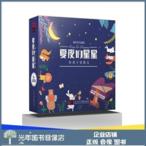 The stars of the summer night read the prose book 2CD audiobook childrens prose recitation car disc disc