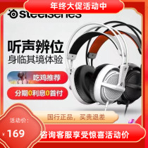 Steelseries Sirui Siberia200 computer desktop eating chicken game e-sports headset headset