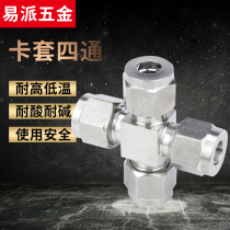 304 316L stainless steel double clamping sleeve four-way middle pipe joint cross high pressure equal diameter instrument tube clamping 68mm