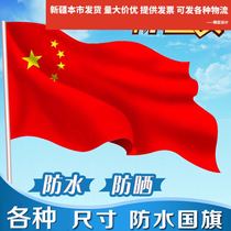 Xinjiang Five Star Red Flag flag Nano Flag Nano Flag Outdoor Flag Decoration 1 to 6