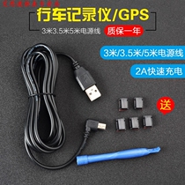 Driving recorder data cable 3 5 meters miniUSB power cord T-Port navigator charging cable usb5 meters