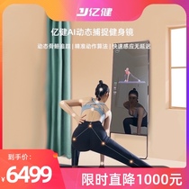 Yijian smart fitness mirror home mirror AI magic mirror yoga indoor small family sports equipment