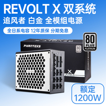 PHANTEKS wind chaser revolt X 1200W Platinum Full Module Power Dual System Patented Desktop PC