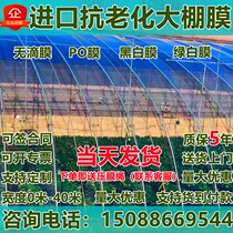 Anti-aging greenhouse film plastic film non-drip film strawberry grape shed high light transmittance PO film breeding black and white film