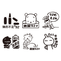 Car fuel tank cap sticker tide sticker No. 9295 gasoline use cartoon personality creative refueling reflective decoration car sticker