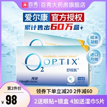 High oxygen permeability Alcon Vision Kang myopia contact lens Moon throw 6 tablets of comfortable oxygen