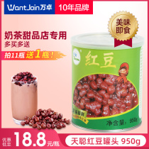  Canned red beans honey red beans milk tea special raw materials ready-to-eat cook-free small canned shaved ice sugar water red bean sauce sugar natto