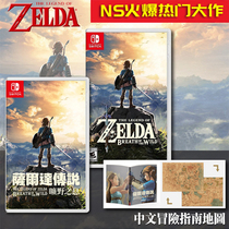 Nintendo Switch NS game Zelda Wilderness Zelda Chinese new spot