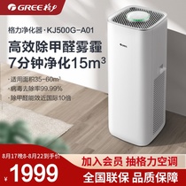 Gree Gree air purifier home bedroom second-hand smoke pm2 5 dehyde dehyde virus 500G