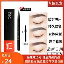 Jiao Lan beauty REC Rui Ke pure automatic Eyebrow Pencil Waterproof not decolorized novice durable natural counter