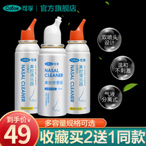 Rhinitis Nasal sprayer Physiological sea salt water spray Dry nose moisturizing moisturizing nasal congestion Hypertonic seawater spray