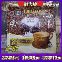 Malaysia Old Street White coffee Natural sucrose Old Street Instant coffee Three-in-one Horse version