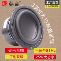 Guanyin hot-selling 3-inch bass small steel cannon diy linen paper basin Long stroke low frequency clean and transparent original accessories