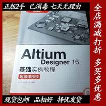 Second-hand AltiumDesigner16 Basic example tutorial with micro-class video Yan Congcong Peoples Post and Telecommunications Press 9787115435118
