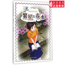 The Stars Spring Water-Classic translation of Lin Qings edition Childrens Literature Ice Heart 9787544744157 Anhui Xinhua Bookstore