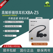 Sony Sony XBA-Z5 Flagship Ring Iron Headphones Nissan State Package Shunfeng