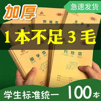 (100) 32K primary school exercise book wholesale pinyin Honda character book book rollover National unified standard work book Kraft paper cover exercise book