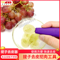 Peel scraping meat baking grape peeler lifting knife baby food supplement fruit seeding tool