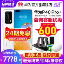 24-period interest-free can be reduced by 600 yuan to send wireless charging Huawei Huawei P40 Pro 5G mobile phone official flagship store 5G full Netcom p40pro ceramic new installment