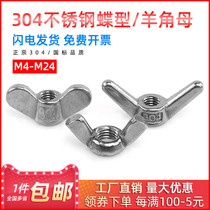 304 stainless steel horn female hand screw wing nut big ear nut M6 8 10 12 14 16