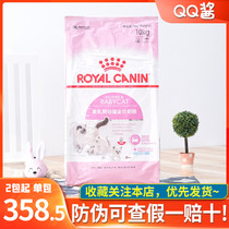 Royal BK34 cat naigao 1-4 yue age young cat food 10kg mei duan gain weight by gills pregnant mammal cat food 10KG