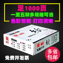 Cherry blossom computer printing paper One union Two union Three union two division Four union Five union 241-1-2-3-4-5 Three-level even injection type warehouse single Taobao invoice 1000 pages
