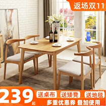 Nordic solid wood dining table and chair combination household rectangular household simple log all solid wood long table eating table