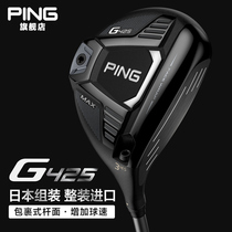 PING golf club new imported mens low reverse spin high fault tolerance adjustable G425 fairway wood