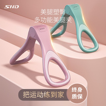 SND Wu Xin same thin leg postpartum leg clip leg pelvic floor muscle training device tightening thin thigh artifact yoga equipment