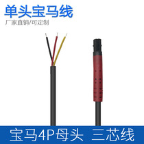 Manufacturer direct car camera line BMW mother head 3-core vehicular harness backing rear view extension cord 0 5 m
