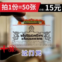 The door curse transparent PVC Foka Buddhist supplies creative cards have a 50 copies