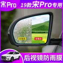 BYD Song ProDM EV NEV Rearview Mirror Rain Film Hydrophobic Film Waterproof HD Rearview Mirror