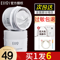 eio clean mud film women go black head acne pores deep cleaning pores deep small white clay daubing style mask