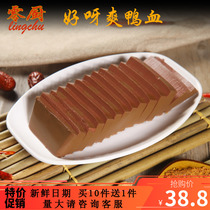 Good cool duck blood whole piece 20 boxes of authentic Sichuan cuisine hot pot Mao Blood Wang fresh pure duck blood vermicelli soup commercial ingredients