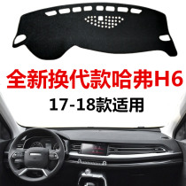 17 18 New Haval replacement H6 light shelter Harvard H6 central control instrument panel sunscreen shading pad modified interior