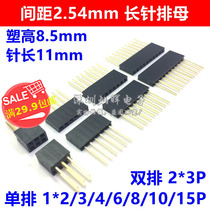 2 54mm long foot socket extended pin 11mm single and double row mother 1 2* 2 3 4 5 6 8 10 15 18P