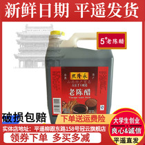 Shanxi specialty old mature vinegar Xi Longyong three-year aging 5° mature vinegar 2 4L mixed with grain brewed old mature vinegar