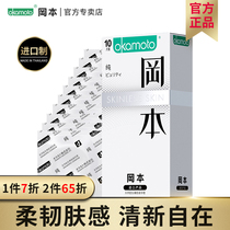 Okamoto condom ultra-thin pure skin safety condom flagship shop for male sex female family supplies