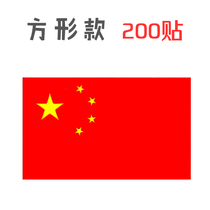 200 China Flag Sticker Face Sticker Five Star Red Flag Sticker Games Children Painting National Flag Small Face Sticker