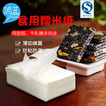 Ejiao cake Guyuan paste special glutinous rice paper edible sugar paper nougat wrapping paper can eat Jiangami paper