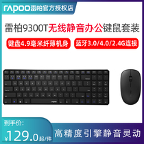 Leibai 9300G multi-mode Bluetooth wireless keyboard and mouse set Business office home Apple notebook ultra-thin