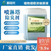 Plant spray tower deodorant washing filler exhaust gas cooling tower deodorant concentrated spray deodorant