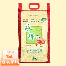 Royal rice farm New rice Listing selected Northeast Five regular rice Yongxiang ecological rice flower fragrant farmhouse specie 10KG
