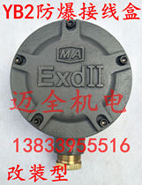 Y series Y2 series ordinary motor modification explosion-proof motor junction box factory transformation safety supervision acceptance hot sale