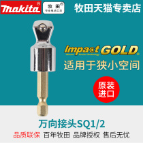 makita Japan makita bit sleeve universal joint SQ1 2 universal joint SQ3 8 length 56MM