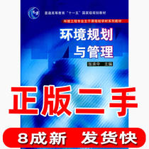 Second-hand environmental planning and management Zhang Chengzhong Higher Education Press
