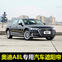 10-21 Audi A8L special car sunshade Summer Front gear Side block sunroof sunroof sunscreen insulation mesh curtain