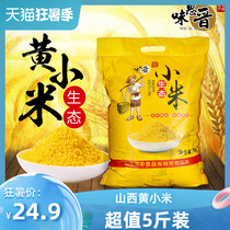 2020 new rice 5kg yellow millet porridge small yellow rice Shanxi specialty farm grain edible rice