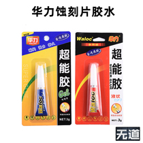 (No channel model) Waloc etching glue CA instant quick-drying glue (gel-like liquid)